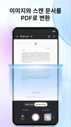 PDF뷰어: PDF편집기·변환기 screenshot