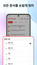 PDF뷰어: PDF편집기·변환기 screenshot
