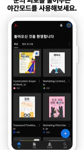 PDF용 Adobe Acrobat Reader screenshot