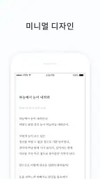 PenCake - 심플한 글쓰기 노트, 일기장, 메모장 screenshot