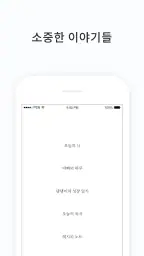 PenCake - 심플한 글쓰기 노트, 일기장, 메모장 screenshot