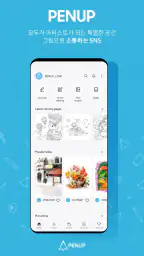 PENUP – 그림 공유 SNS screenshot