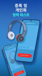 Petralex - 보청기, 청력테스트, 청력 screenshot