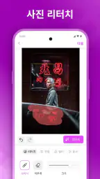 Photo Retouch: AI 사진 및 그림 지우개 screenshot