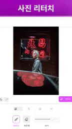 Photo Retouch: AI 사진 및 그림 지우개 screenshot