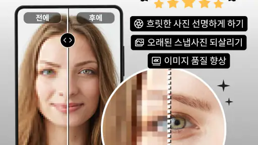PhotoBoost: AI 사진 향상 screenshot