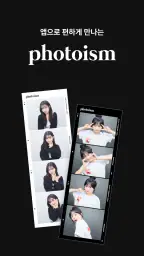 photoism - 포토이즘 screenshot