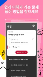 Photomath screenshot