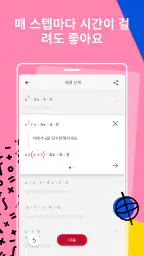 Photomath screenshot