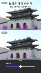 Photoroom 포토룸: 편리한 AI 사진 편집 앱 screenshot