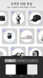 Photoroom 포토룸: 편리한 AI 사진 편집 앱 screenshot