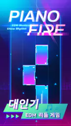 Piano Fire: Edm Music & Piano screenshot