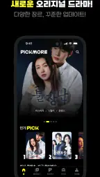 PICKMORE(픽모어) - 숏폼드라마 screenshot