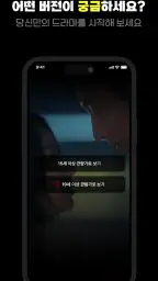 PICKMORE(픽모어) - 숏폼드라마 screenshot