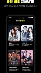 PICKMORE(픽모어) - 숏폼드라마 screenshot