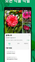 PictureThis - 꽃 & 식물 찾기 screenshot