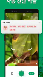 PictureThis - 꽃 & 식물 찾기 screenshot