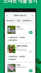 PictureThis - 꽃 & 식물 찾기 screenshot