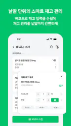 PillEye(필아이) - 약사님을 위한 약 카운팅 앱 screenshot