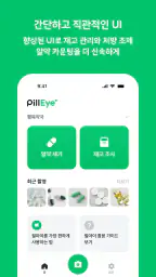 PillEye(필아이) - 약사님을 위한 약 카운팅 앱 screenshot