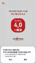 Pin 매니저 4.0 screenshot