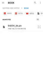 Pin 매니저 4.0 screenshot