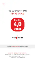 Pin 매니저 4.0 screenshot