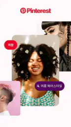 Pinterest(핀터레스트) screenshot