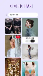 Pinterest(핀터레스트) screenshot