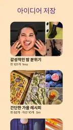 Pinterest(핀터레스트) screenshot