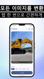 PixConvert: WEBP→JPG 변환 screenshot