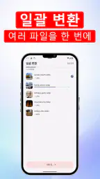 PixConvert: WEBP→JPG 변환 screenshot