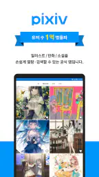 pixiv screenshot