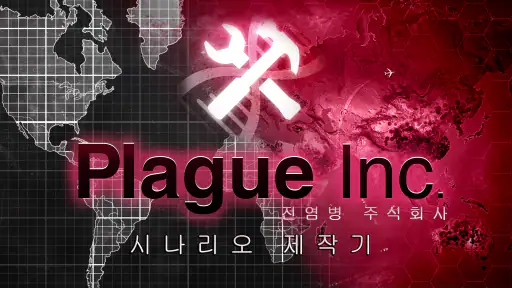 Plague Inc(전염병 주식회사): 시나리오 제작기 screenshot