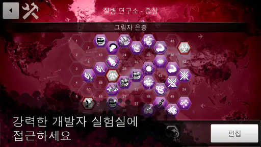 Plague Inc(전염병 주식회사): 시나리오 제작기 screenshot