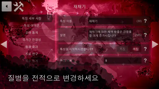 Plague Inc(전염병 주식회사): 시나리오 제작기 screenshot