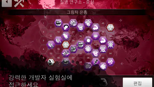Plague Inc(전염병 주식회사): 시나리오 제작기 screenshot