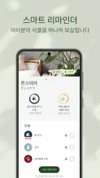 Planta - 식물 돌보기 screenshot