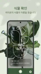 Planta - 식물 돌보기 screenshot