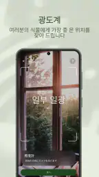 Planta - 식물 돌보기 screenshot