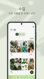 Planta - 식물 돌보기 screenshot