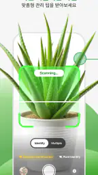PlantApp - 식물 식별 앱 screenshot