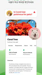 PlantApp - 식물 식별 앱 screenshot