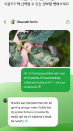 PlantApp - 식물 식별 앱 screenshot