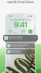 PlantApp - 식물 식별 앱 screenshot