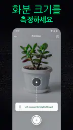 Plantum - 식물과 꽃의 빠른 식별 screenshot