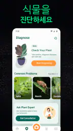 Plantum - 식물과 꽃의 빠른 식별 screenshot