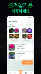 Plantum - 식물과 꽃의 빠른 식별 screenshot