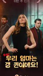 Playlet:짧은 드라마와 TV 보기 screenshot