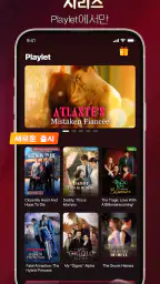 Playlet:짧은 드라마와 TV 보기 screenshot